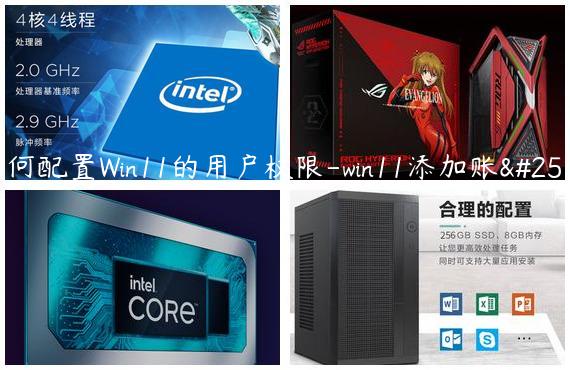 如何配置Win11的用户权限-win11添加账户