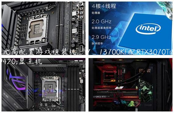 万元高配置游戏组装机_i7_13700KF配RTX3070Ti独显主机