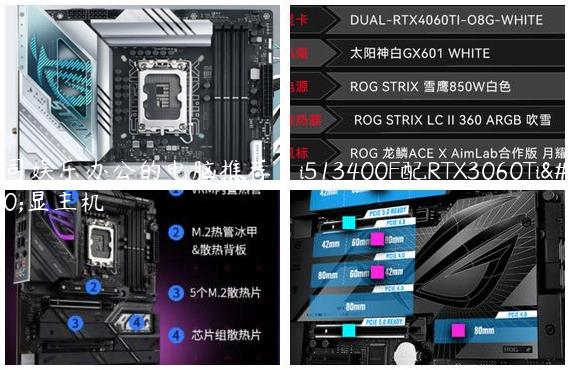 公司娱乐办公的电脑推荐_i513400F配RTX3060Ti独显主机