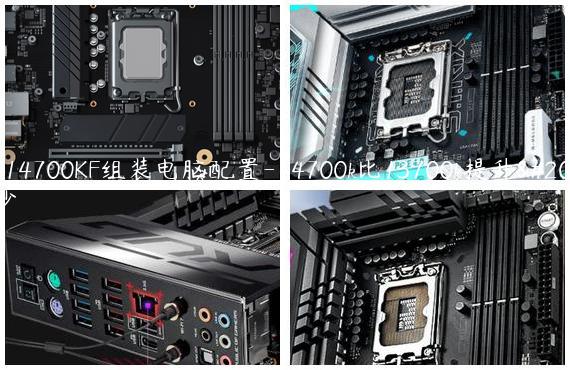 i7_14700KF组装电脑配置-14700k比13700k提升了多少